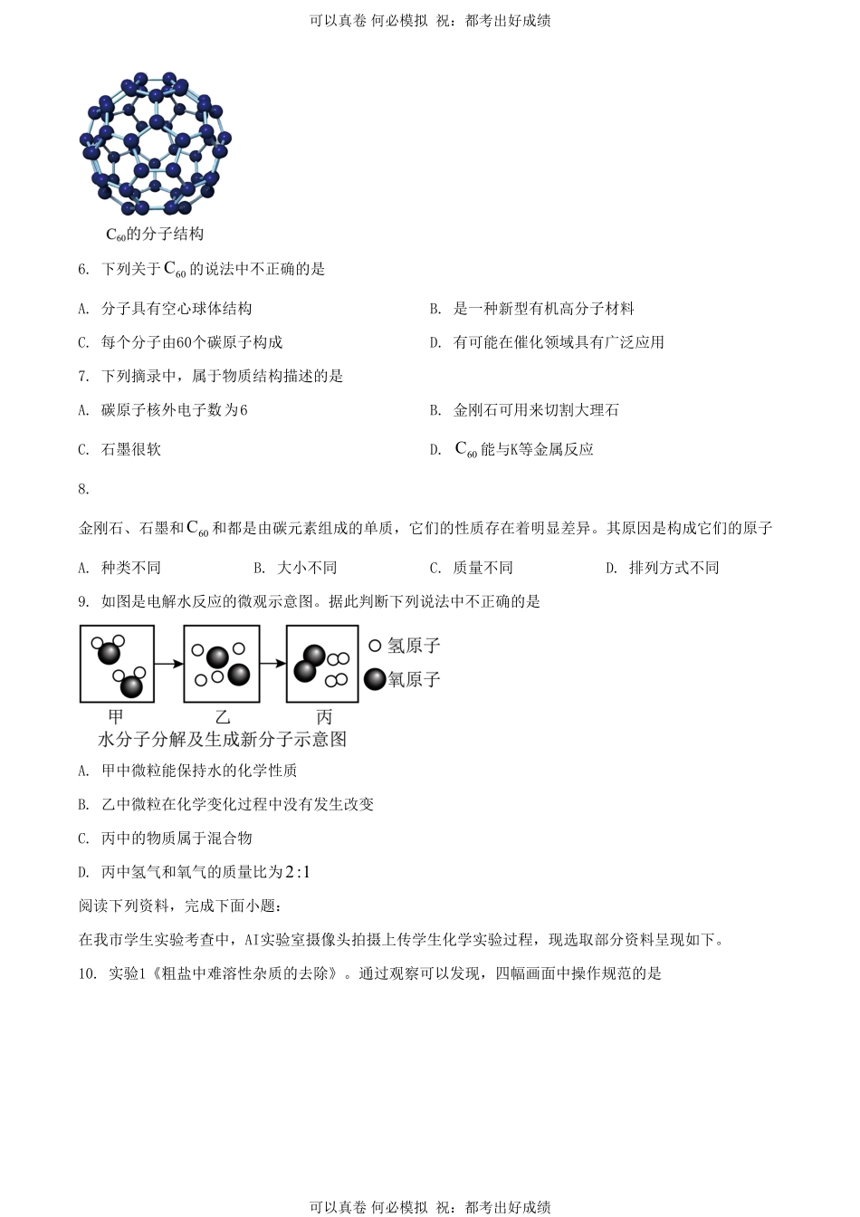 2024年江苏盐城中考化学试题及答案.pdf_第2页