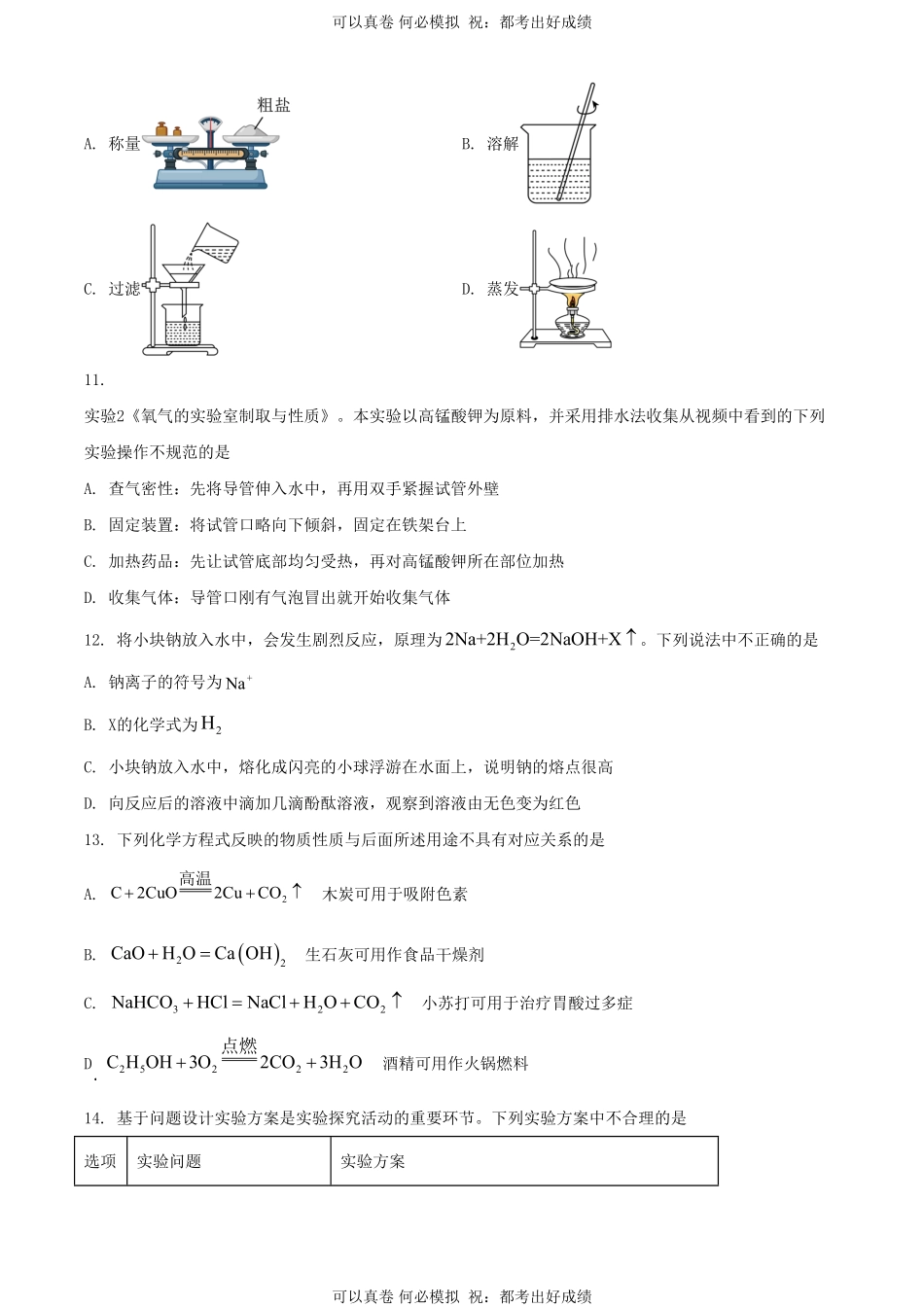 2024年江苏盐城中考化学试题及答案.pdf_第3页