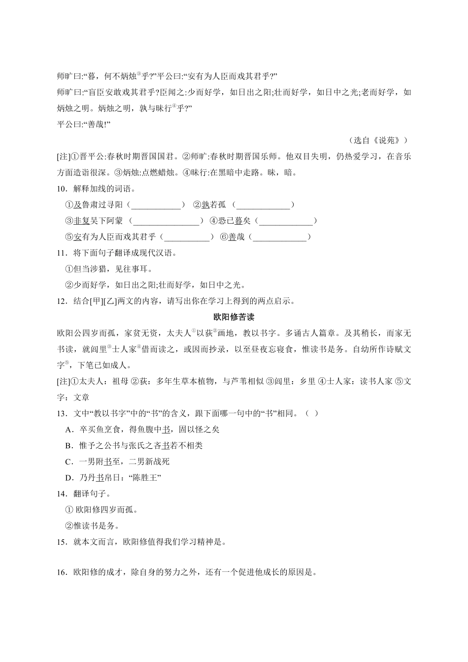 部编版七年级初一下册语文语文部编版课时练第4课《孙权劝学》含答案.pdf_第3页
