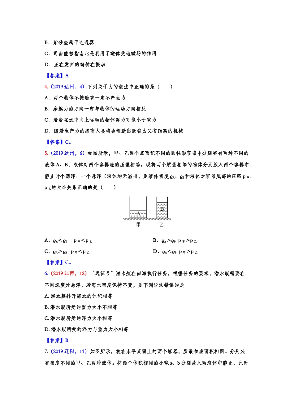 2019年中考物理真题集锦——专题五十五：浮力（含答案）.doc_第2页