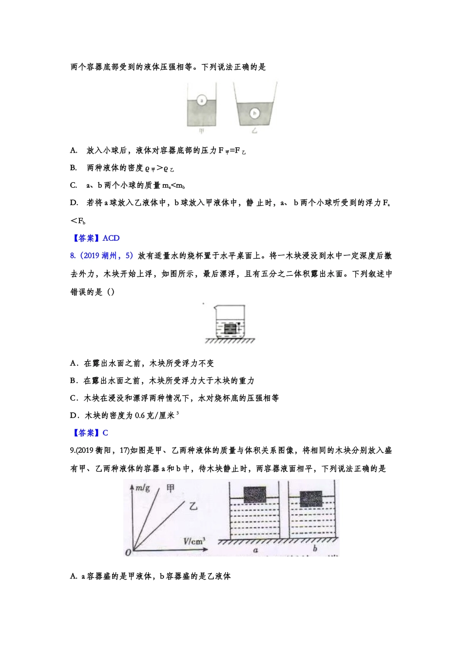 2019年中考物理真题集锦——专题五十五：浮力（含答案）.doc_第3页