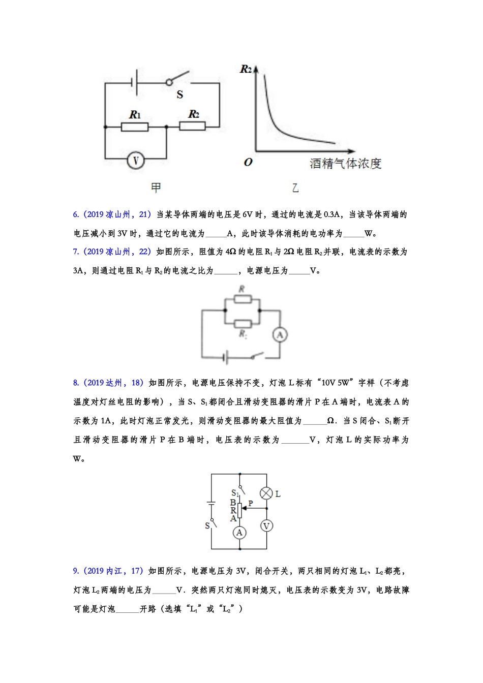 2019年中考物理真题集锦——专题五十一：欧姆定律（含答案）.doc_第2页