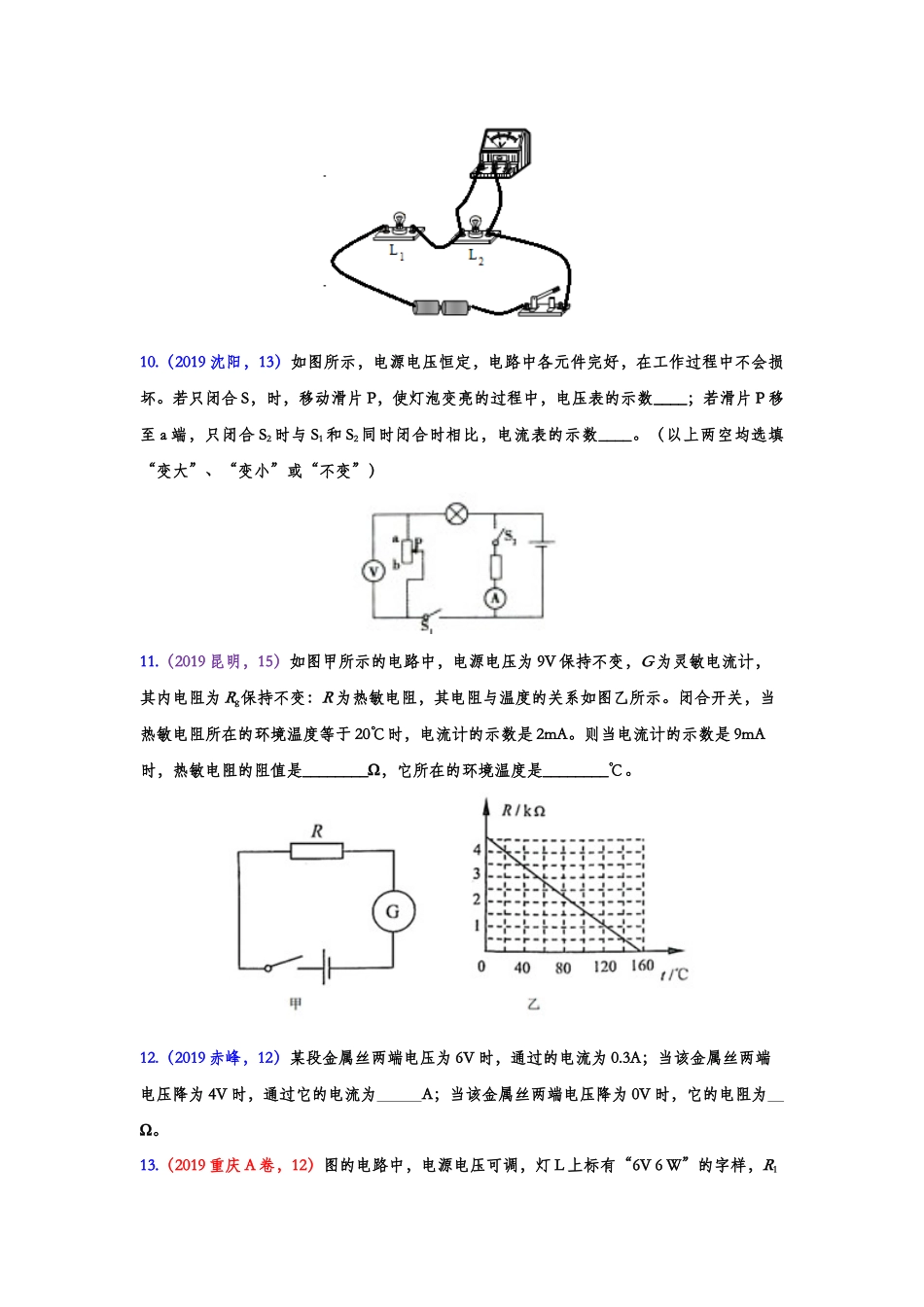 2019年中考物理真题集锦——专题五十一：欧姆定律（含答案）.doc_第3页