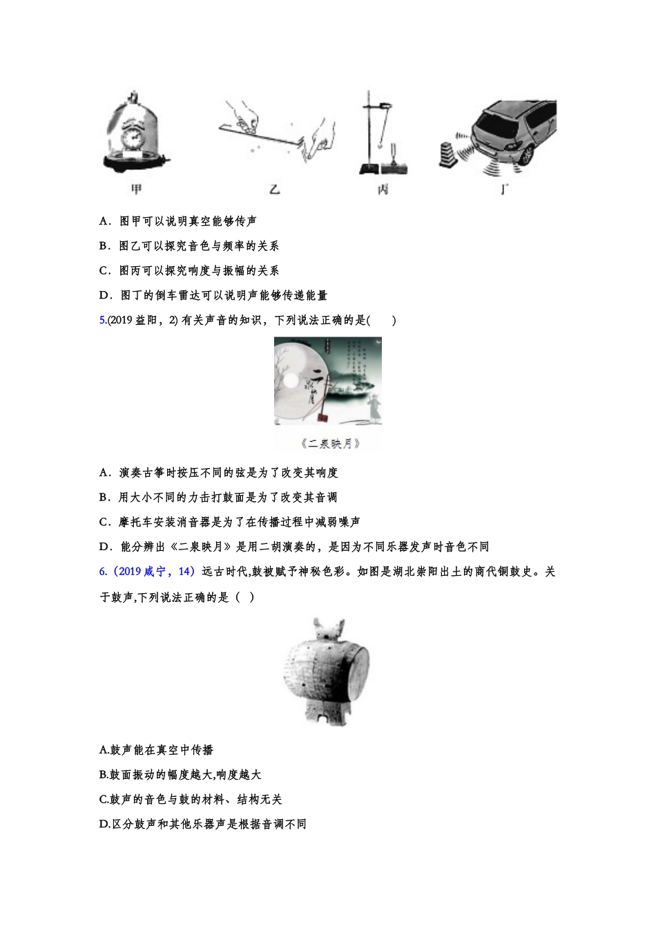 2019年中考真题集锦——专题一：声现象.doc_第2页