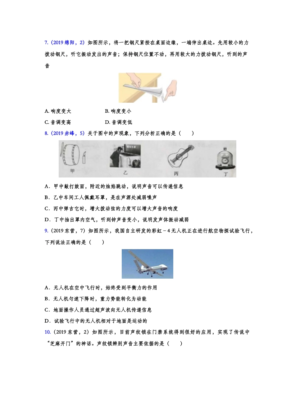 2019年中考真题集锦——专题一：声现象.doc_第3页