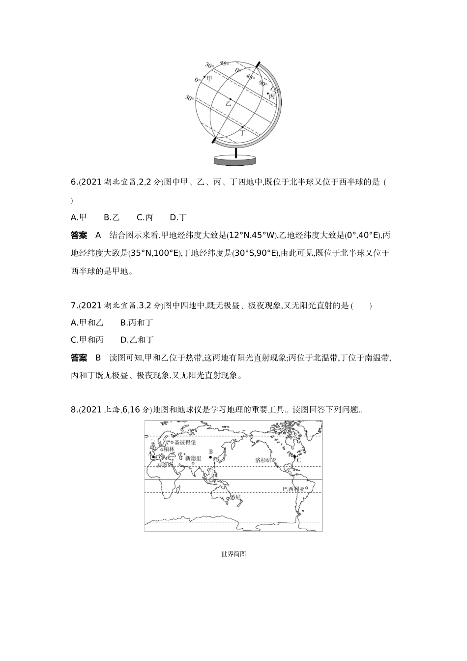 2022版全国版中考地理5 3中考总复习1_1-第一单元　地球和地图.docx_第3页