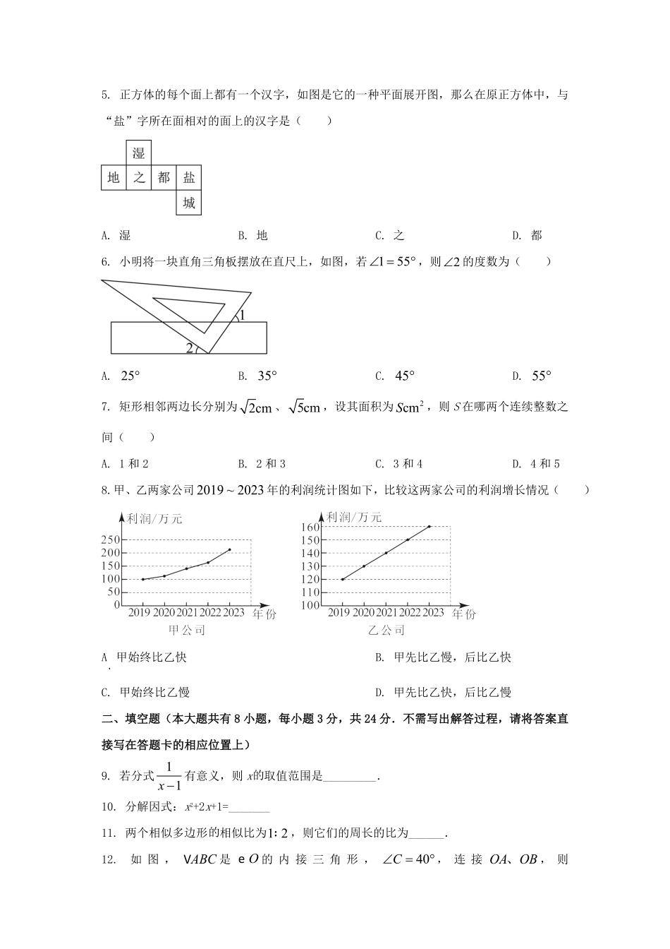 2024年江苏盐城中考数学试题及答案.pdf_第2页