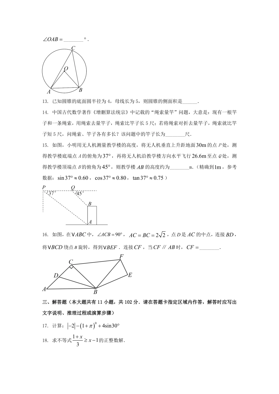 2024年江苏盐城中考数学试题及答案.pdf_第3页