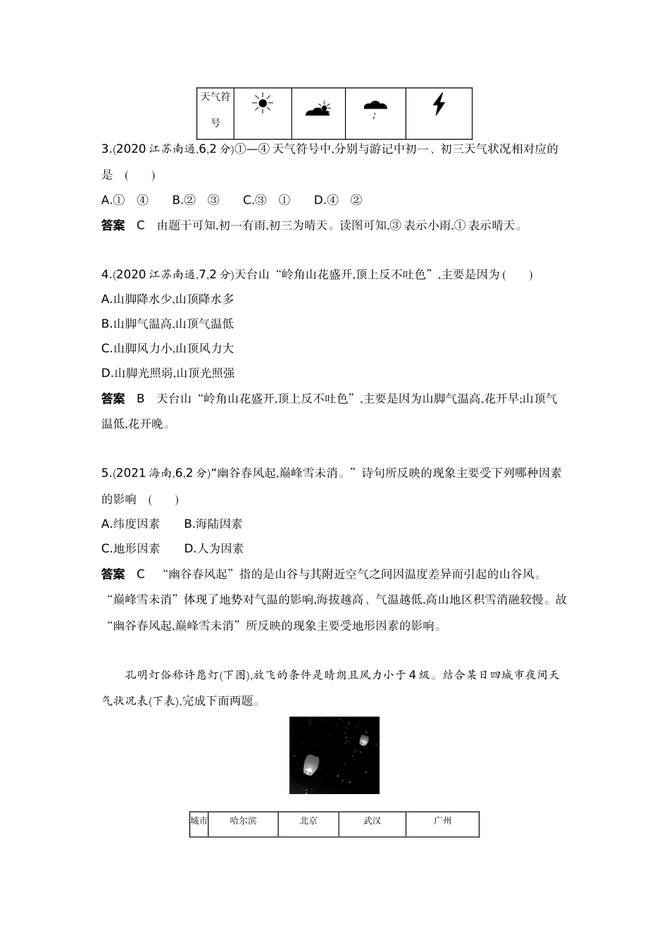 2022版全国版中考地理5 3中考总复习2_3-第三单元　天气与气候.docx_第2页