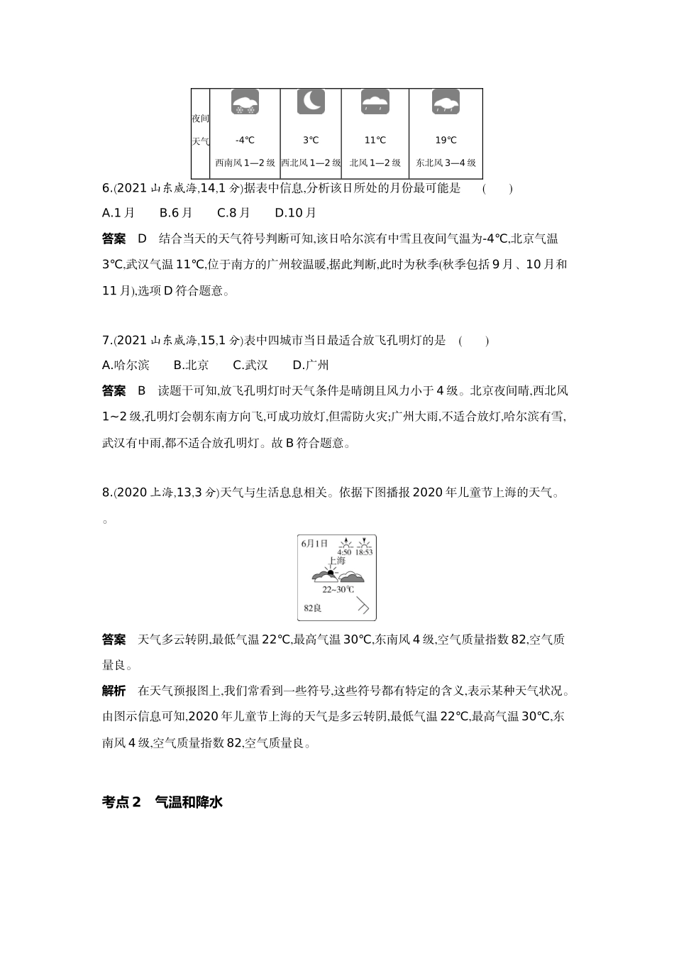 2022版全国版中考地理5 3中考总复习2_3-第三单元　天气与气候.docx_第3页