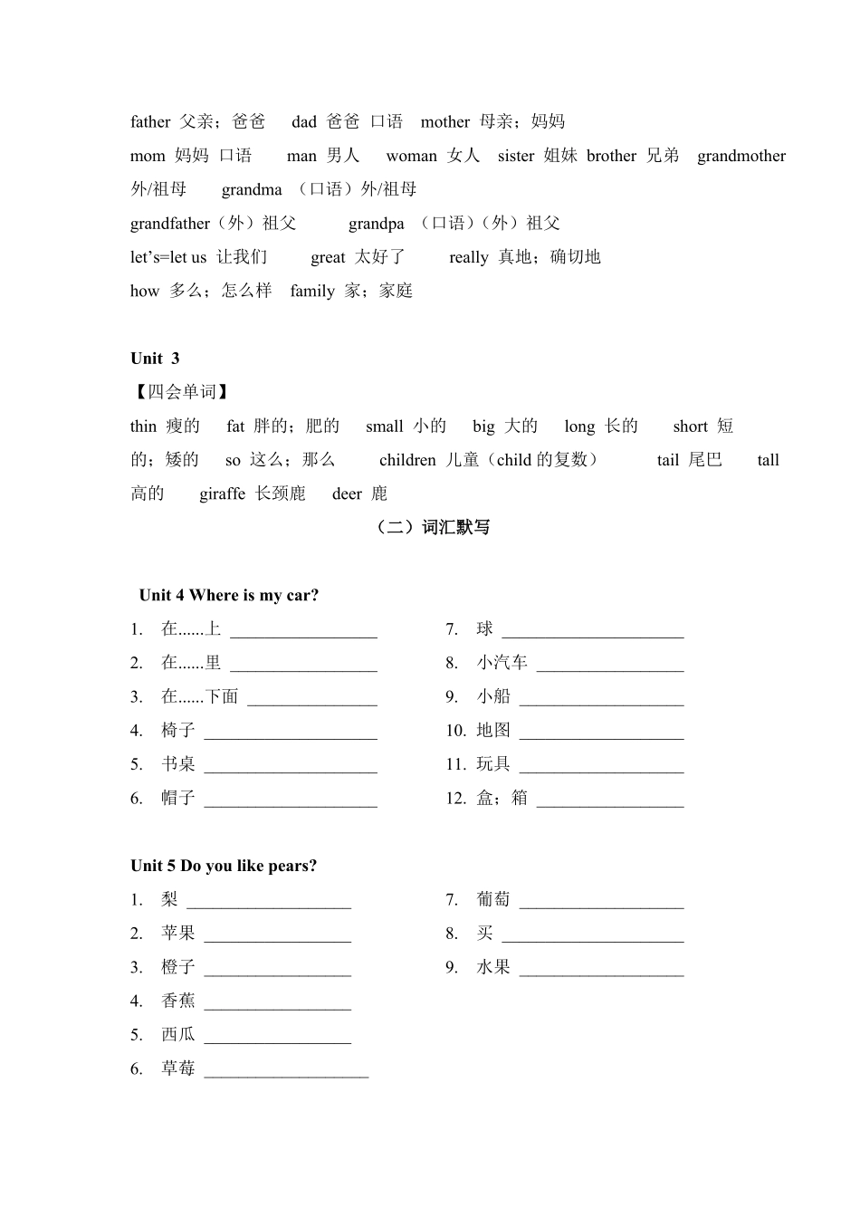 人教PEP版英语【期末知识点清单】三年级下册期末专项复习-词汇类含默写及答案含答案.pdf_第2页