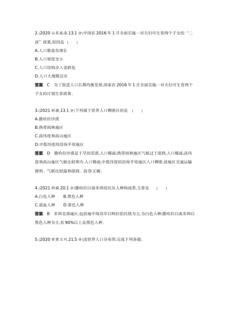 2022版全国版中考地理5 3中考总复习3_4-第四单元　居民与聚落.docx_第2页