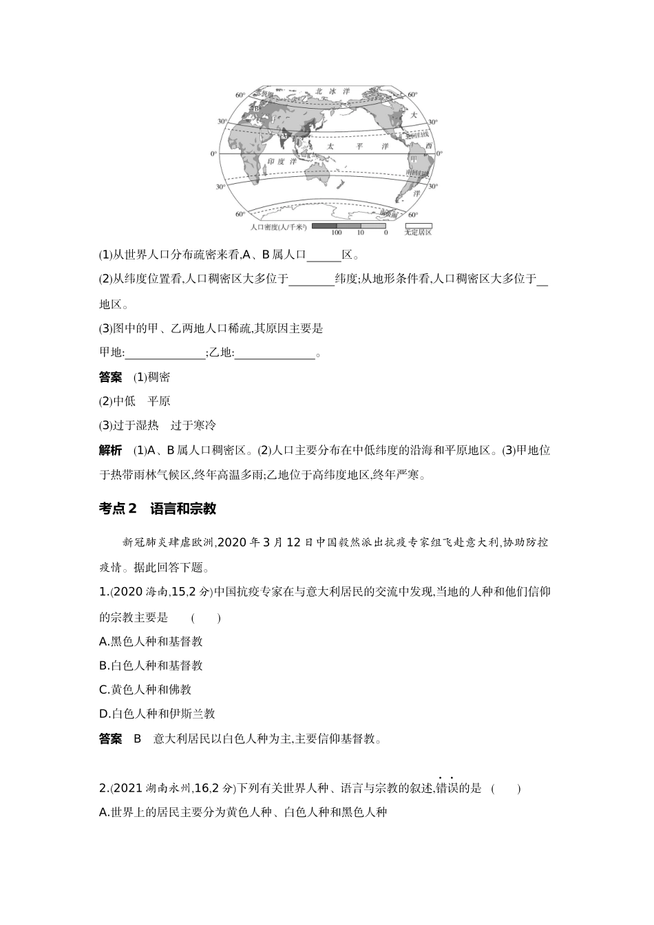 2022版全国版中考地理5 3中考总复习3_4-第四单元　居民与聚落.docx_第3页