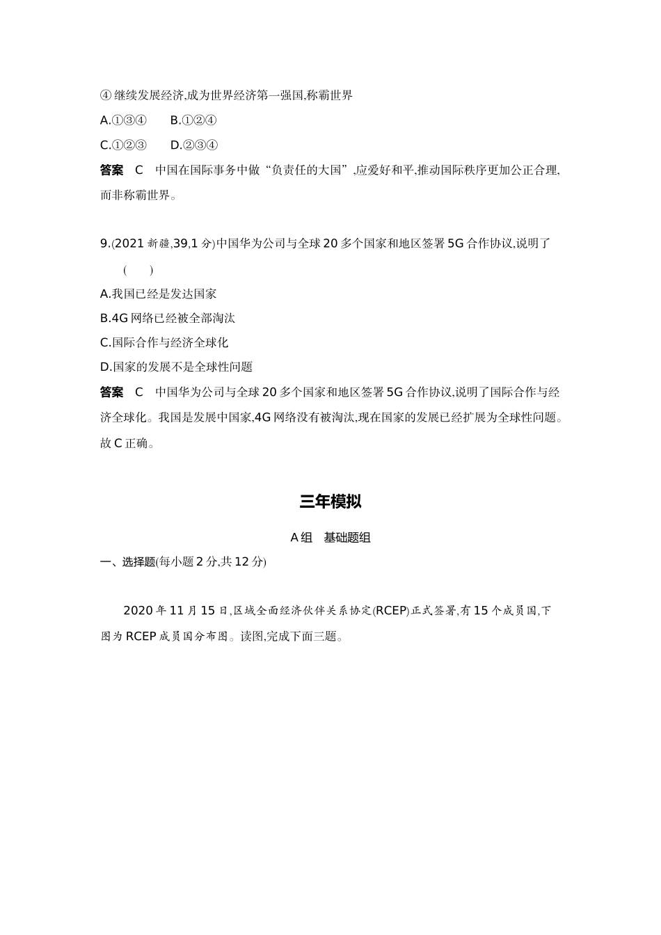 2022版全国版中考地理5 3中考总复习4_5-第五单元　发展与合作.docx_第3页