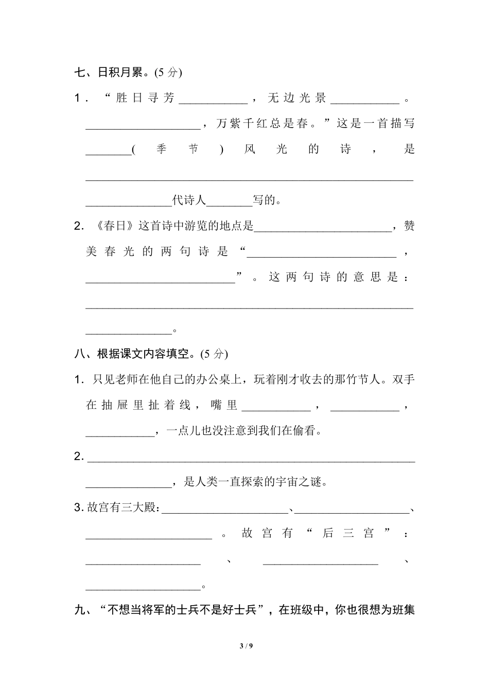 部编版语文六年级上第三单元达标测试卷2含答案.pdf_第2页