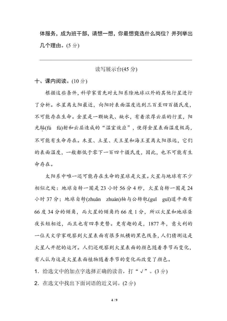 部编版语文六年级上第三单元达标测试卷2含答案.pdf_第3页