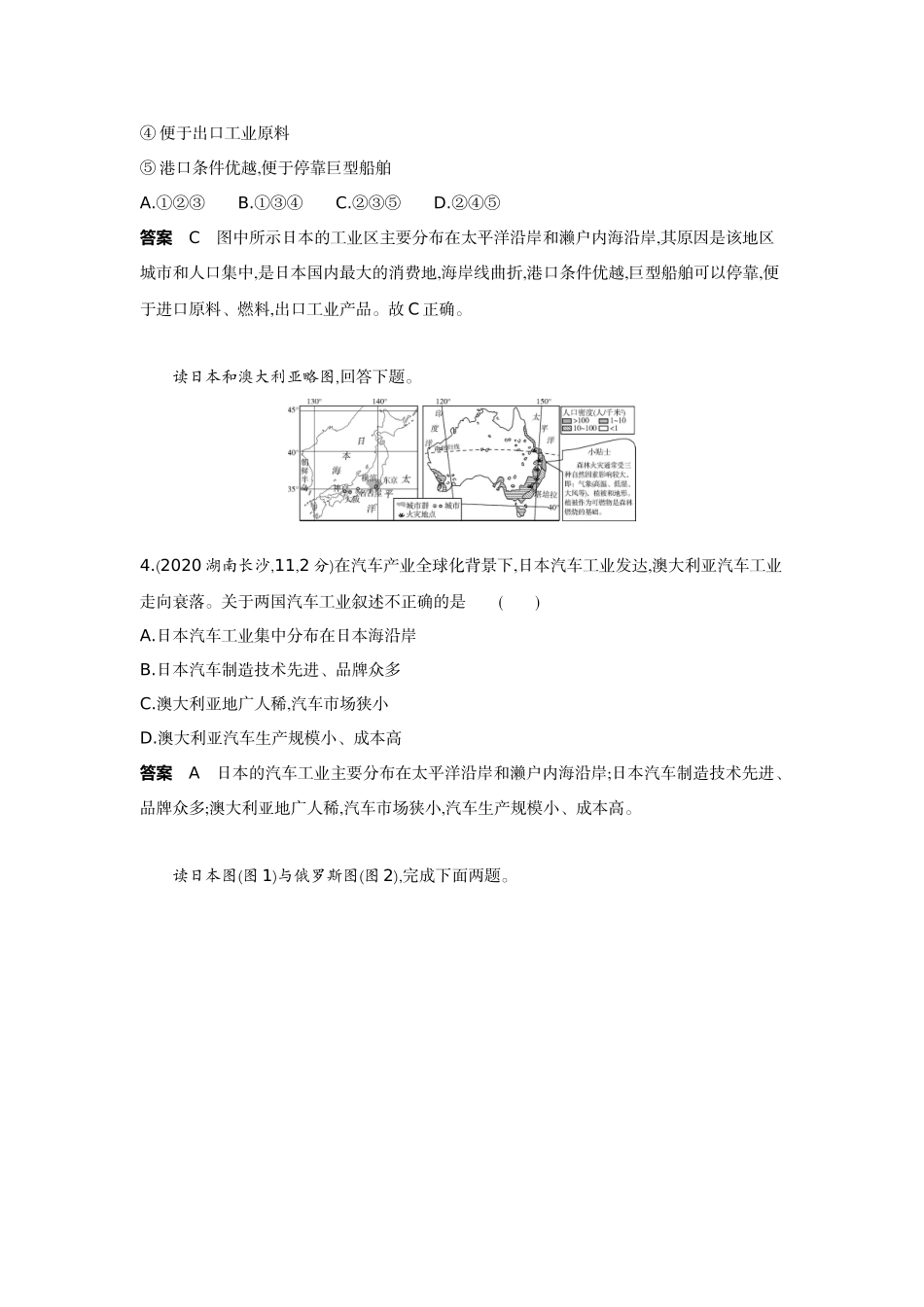 2022版全国版中考地理5 3中考总复习6_7-第七单元　我们邻近的国家和地区.docx_第2页