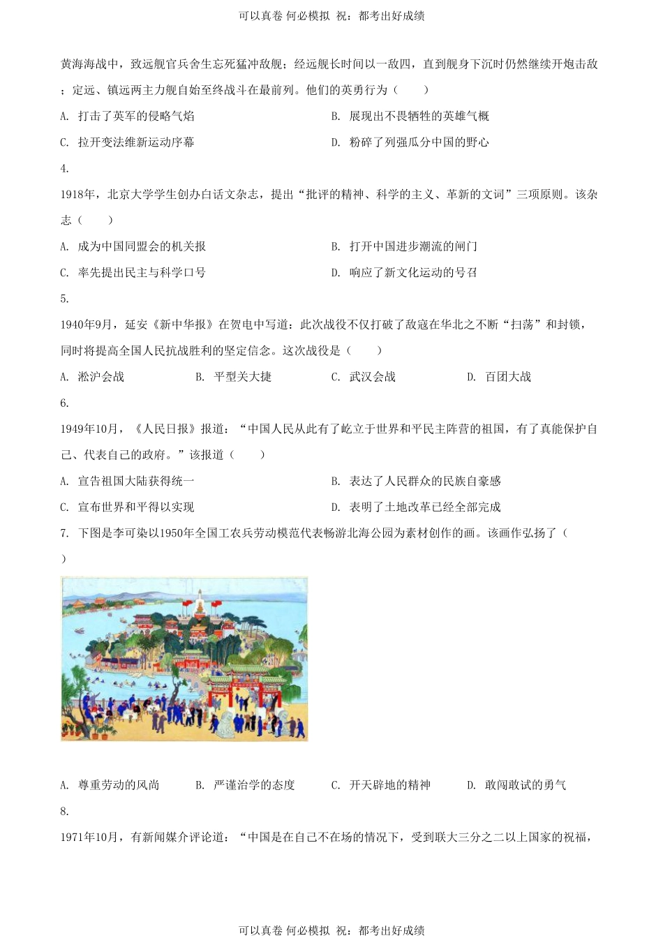2024年江苏扬州中考历史试题及答案.pdf_第2页