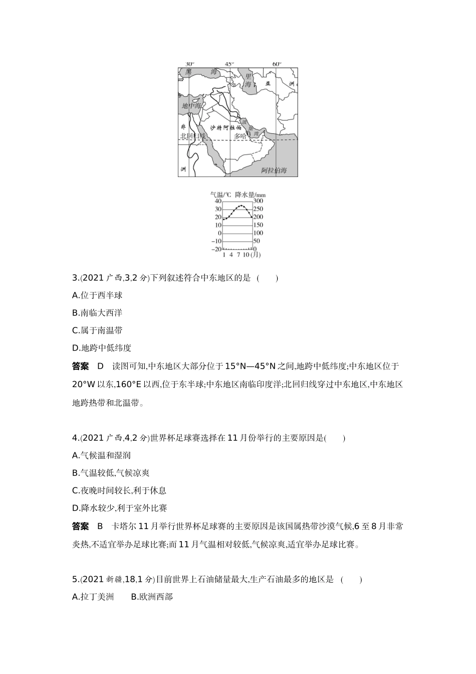 2022版全国版中考地理5 3中考总复习7_8-第八单元　东半球其他的地区和国家.docx_第2页