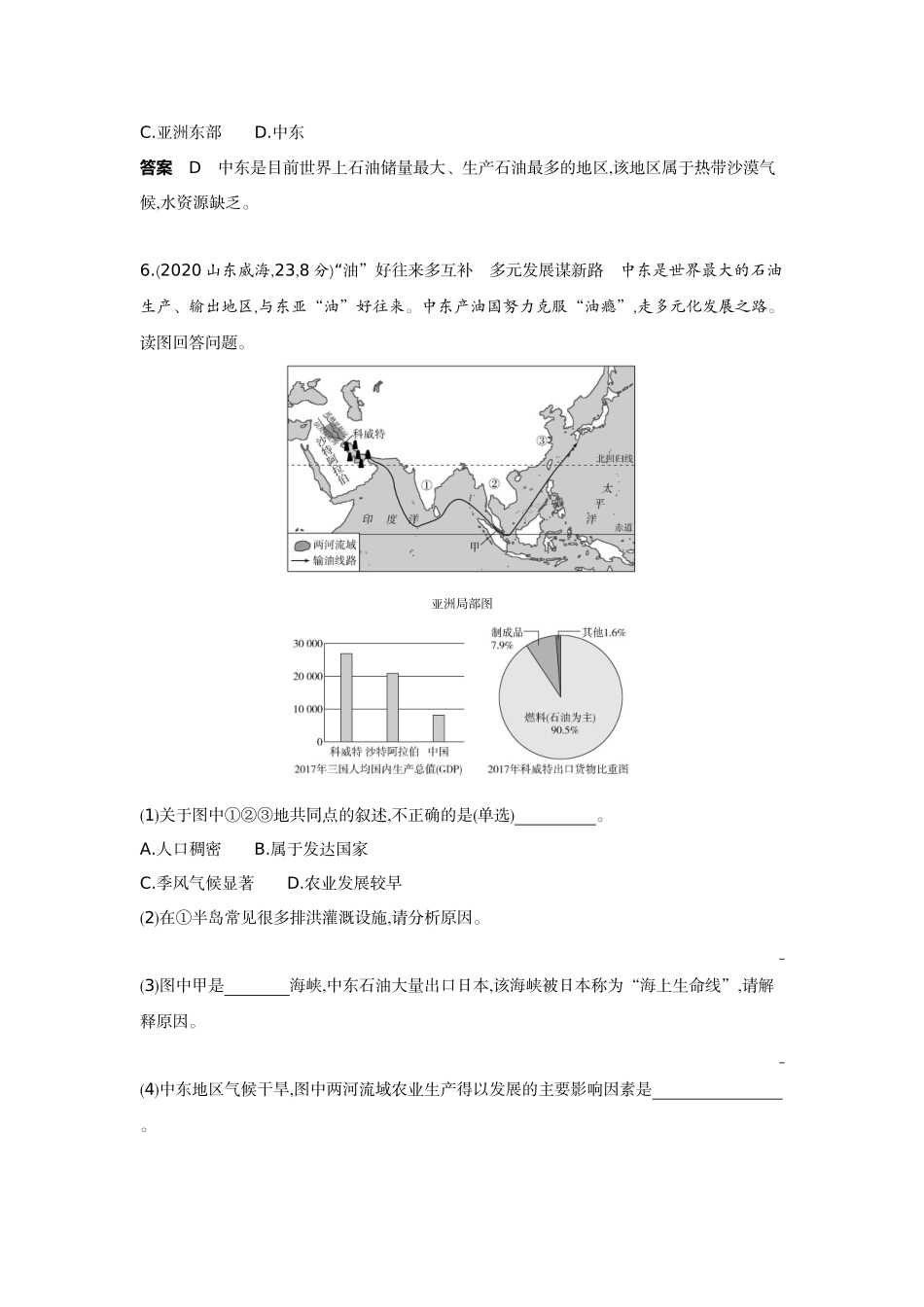 2022版全国版中考地理5 3中考总复习7_8-第八单元　东半球其他的地区和国家.docx_第3页