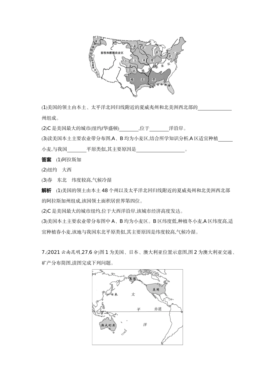 2022版全国版中考地理5 3中考总复习8_9-第九单元　西半球的国家.docx_第3页