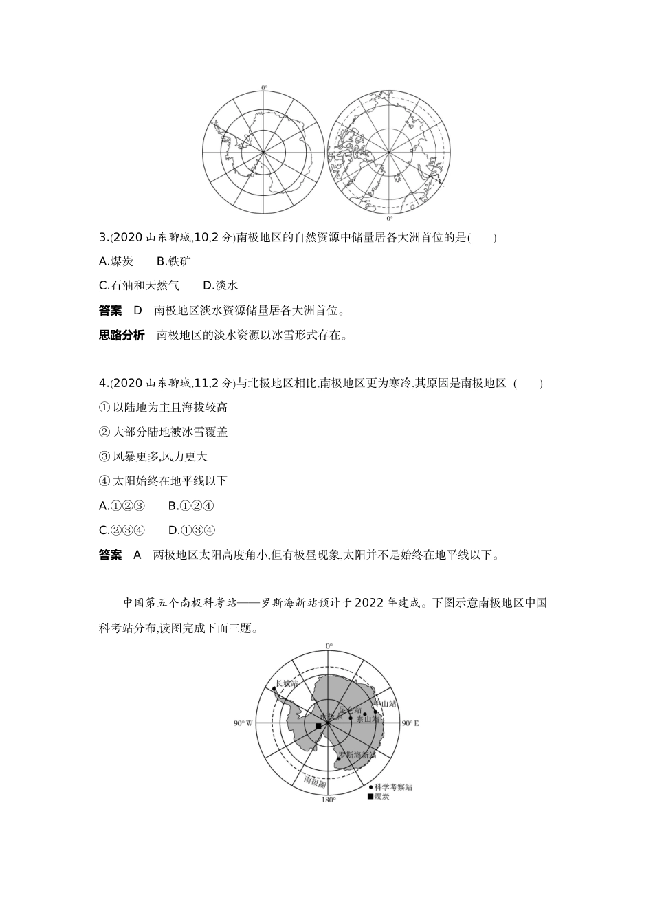 2022版全国版中考地理5 3中考总复习9_10-第十单元　极地地区.docx_第2页