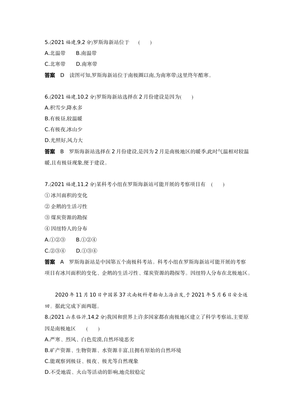 2022版全国版中考地理5 3中考总复习9_10-第十单元　极地地区.docx_第3页