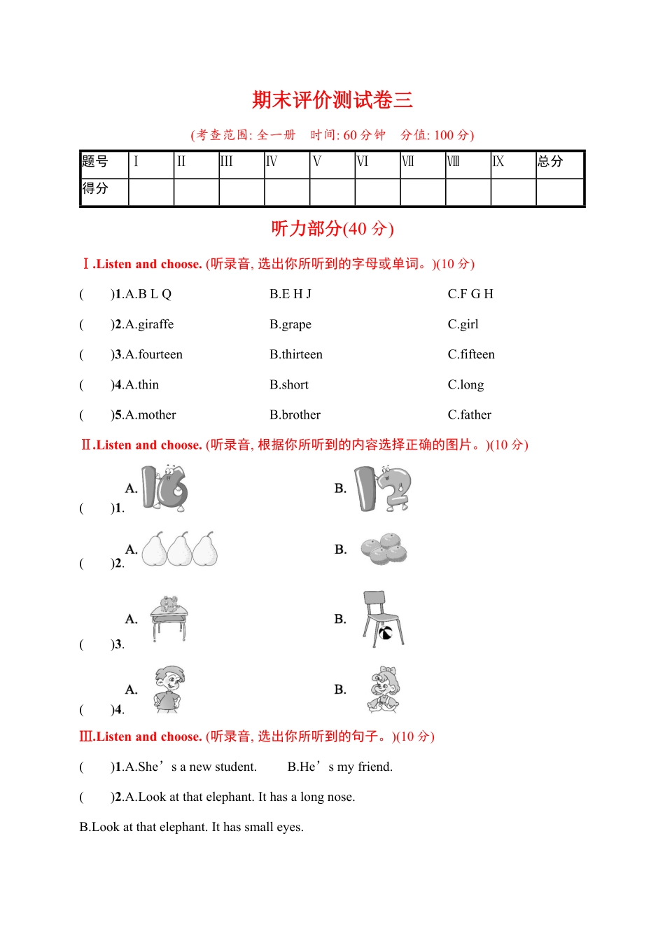 人教PEP版英语三年级下册期末评价测试卷三含答案.pdf_第1页