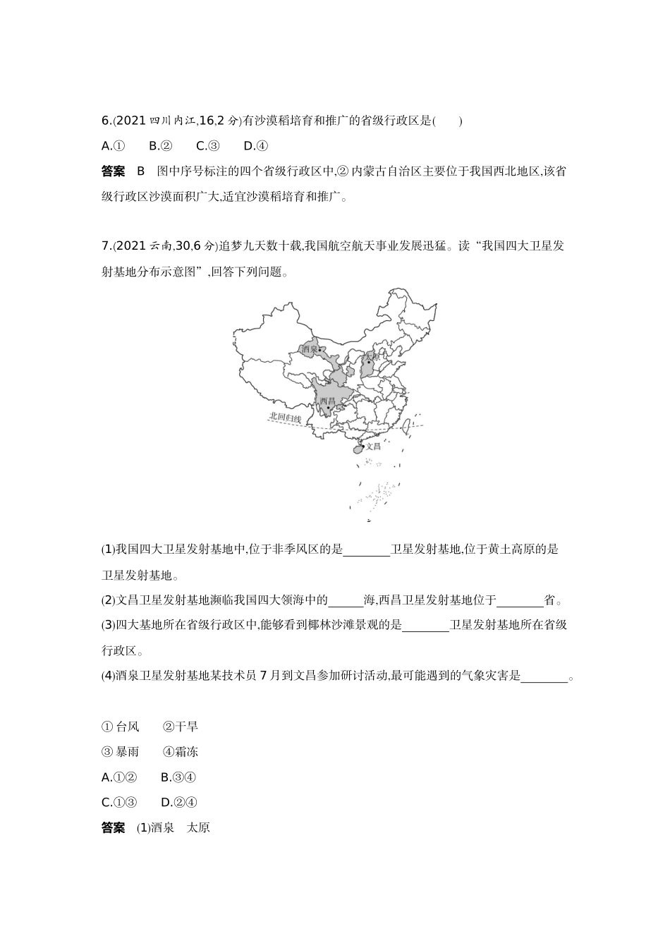 2022版全国版中考地理5 3中考总复习10_11-第十一单元　从世界看中国.docx_第3页