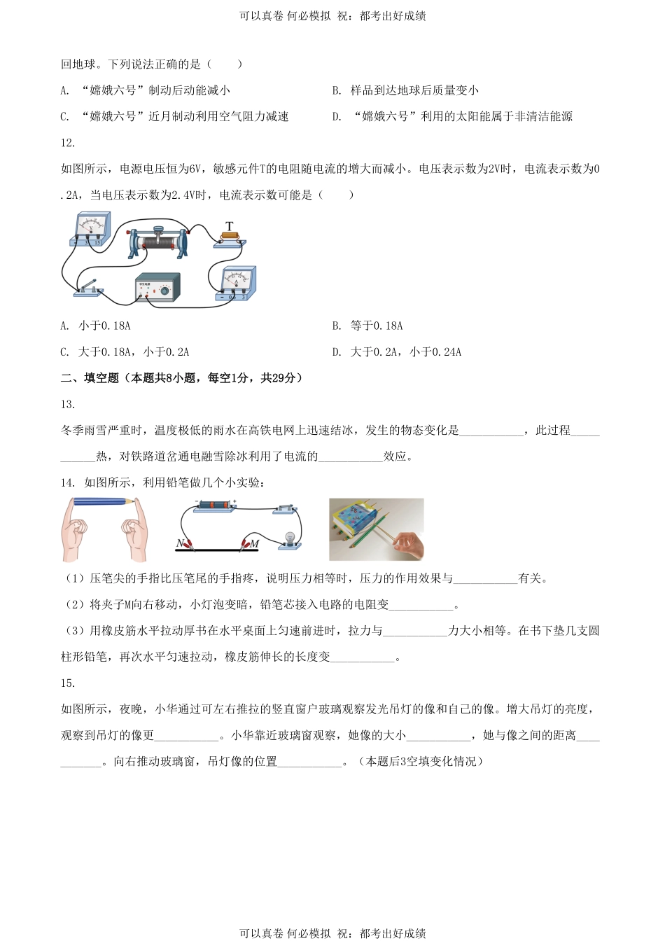 2024年江苏扬州中考物理试题及答案.pdf_第3页
