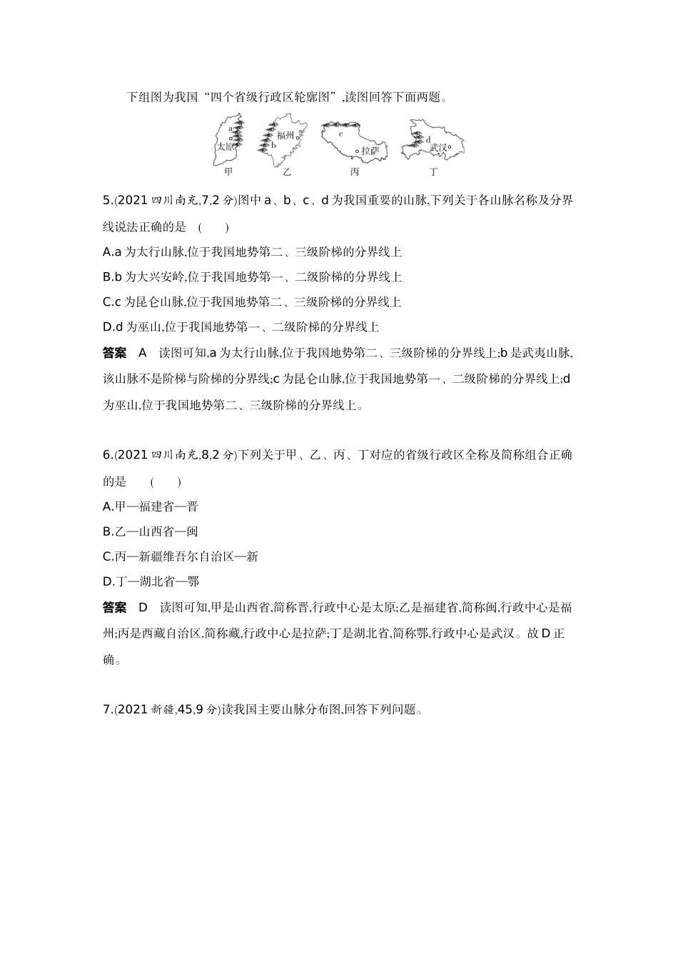 2022版全国版中考地理5 3中考总复习11_12-第十二单元　中国的自然环境.docx_第3页