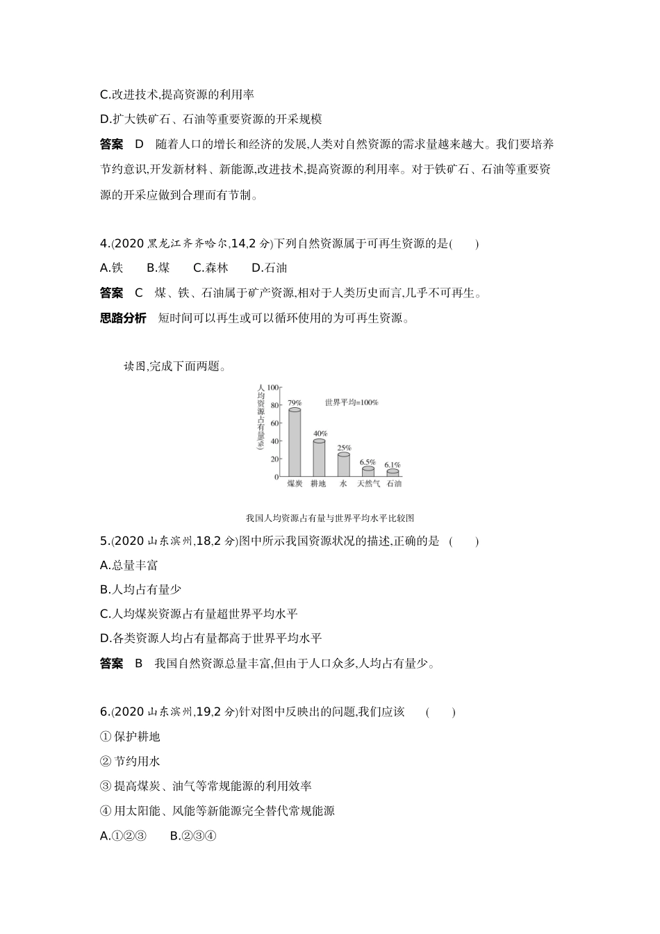 2022版全国版中考地理5 3中考总复习12_13-第十三单元　中国的自然资源.docx_第2页