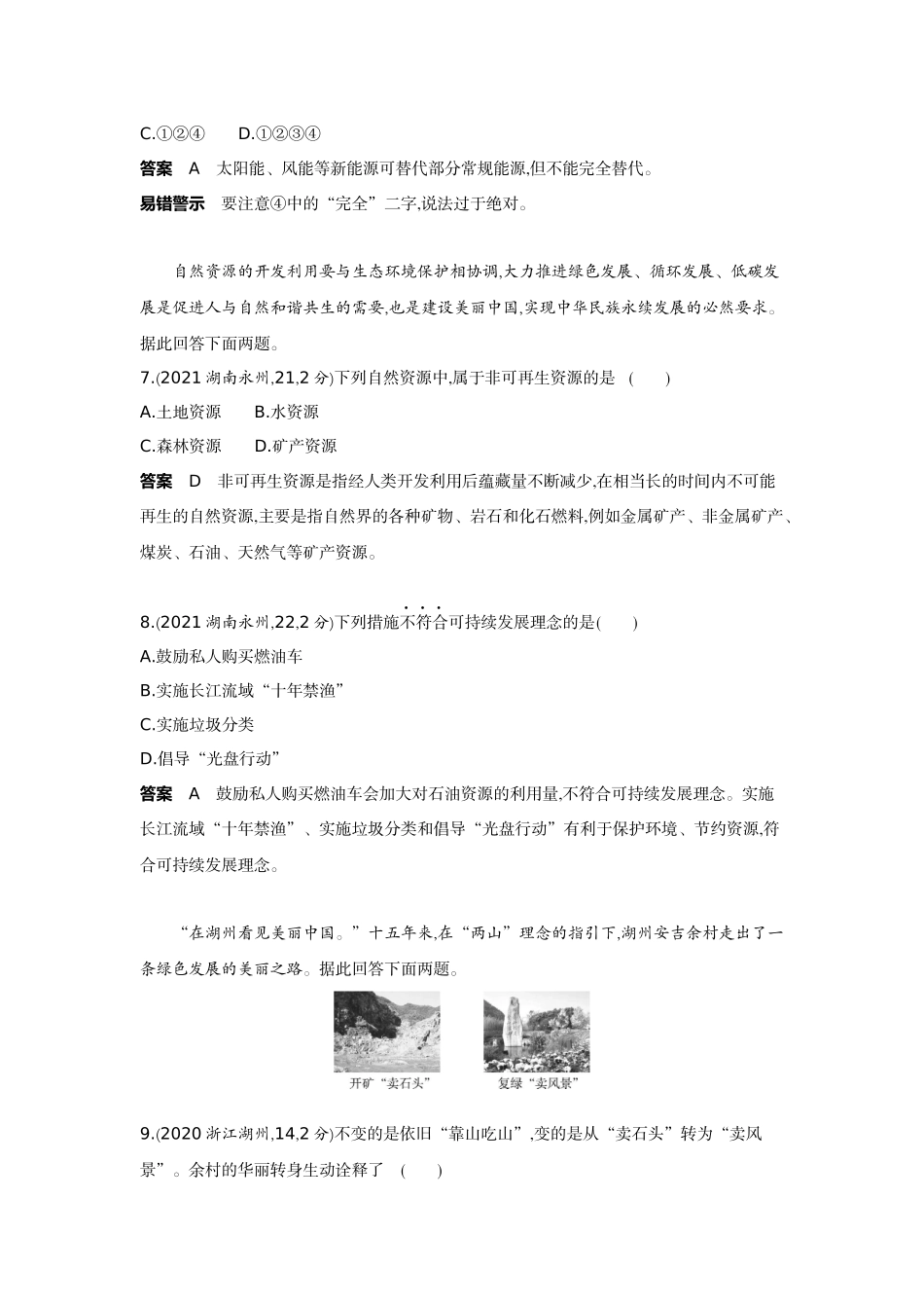 2022版全国版中考地理5 3中考总复习12_13-第十三单元　中国的自然资源.docx_第3页