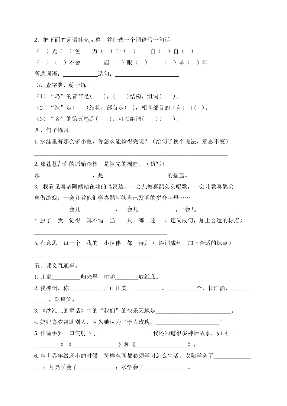 部编版二年级语文下册-试题-期末测试题五-含答案.pdf_第3页