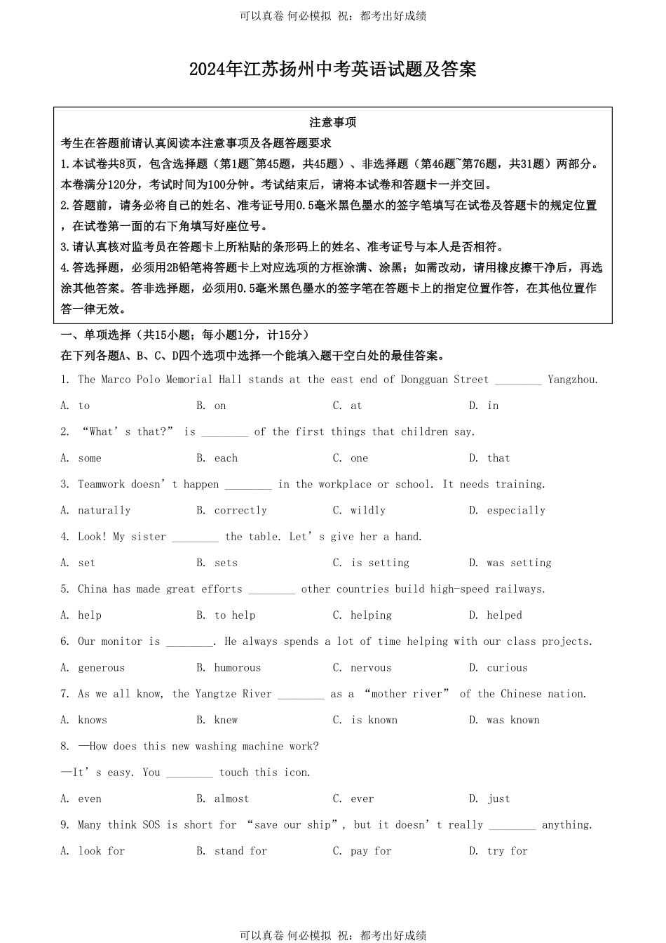 2024年江苏扬州中考英语试题及答案.pdf_第1页