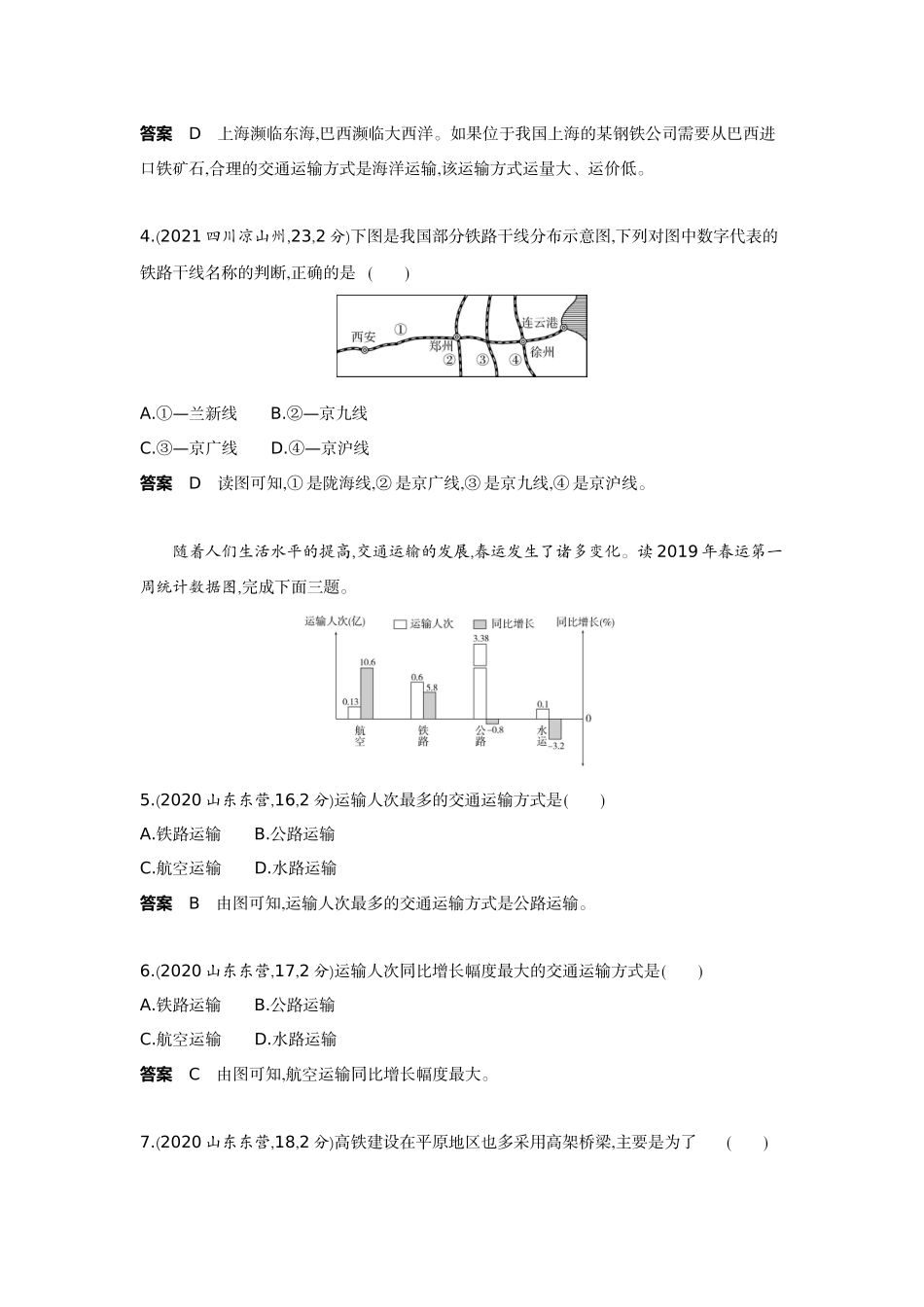 2022版全国版中考地理5 3中考总复习13_14-第十四单元　中国的经济发展.docx_第2页