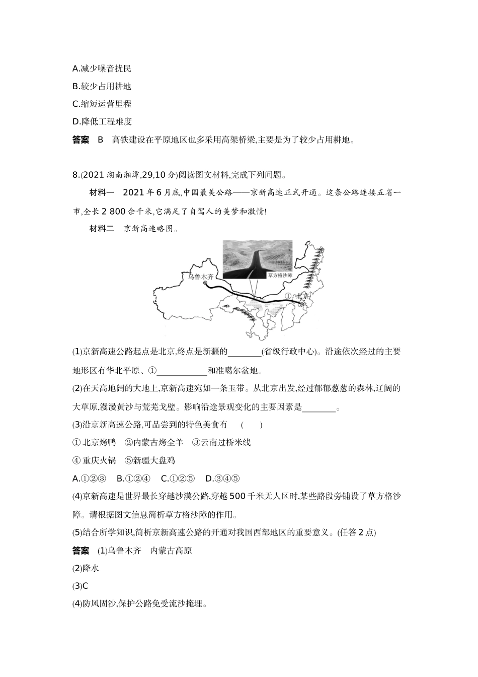 2022版全国版中考地理5 3中考总复习13_14-第十四单元　中国的经济发展.docx_第3页