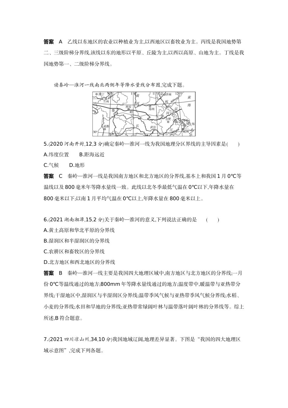 2022版全国版中考地理5 3中考总复习14_15-第十五单元　中国的地理差异.docx_第3页