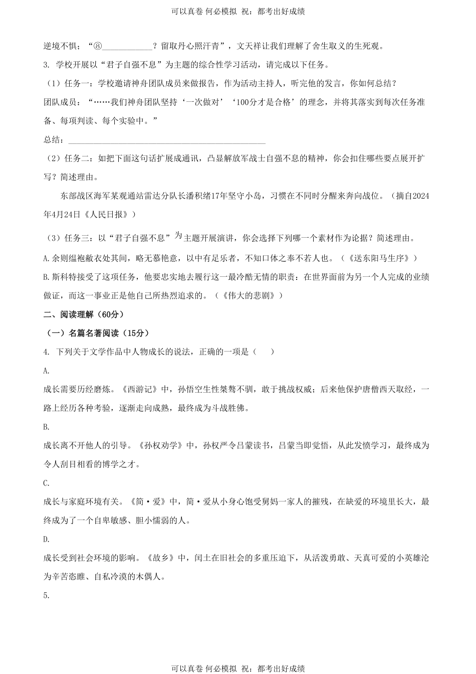 2024年江苏扬州中考语文试题及答案.pdf_第2页