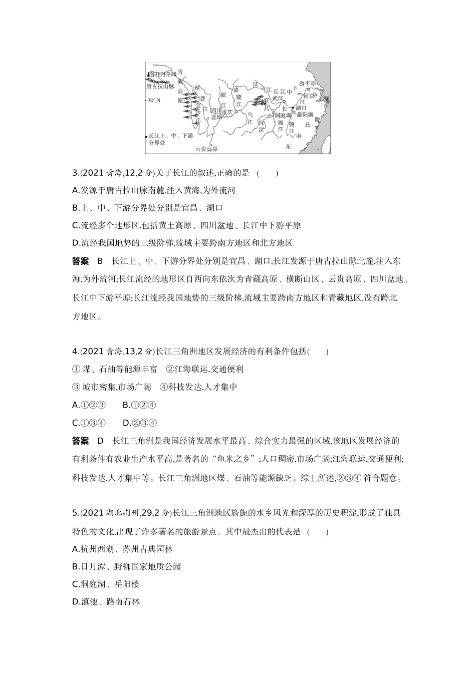 2022版全国版中考地理5 3中考总复习16_17-第十七单元　南方地区.docx_第2页