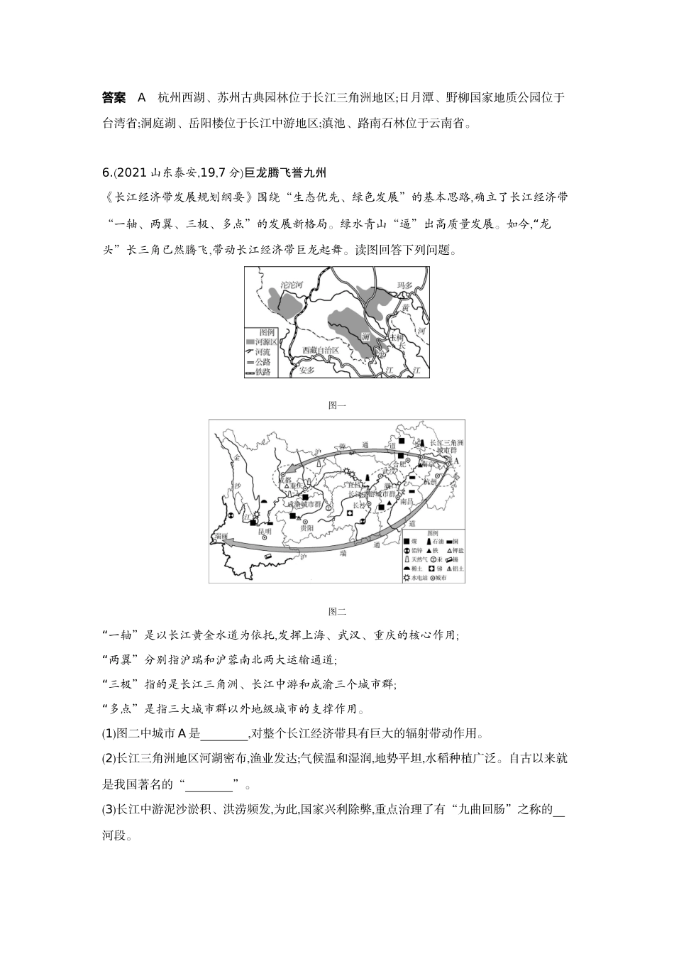 2022版全国版中考地理5 3中考总复习16_17-第十七单元　南方地区.docx_第3页