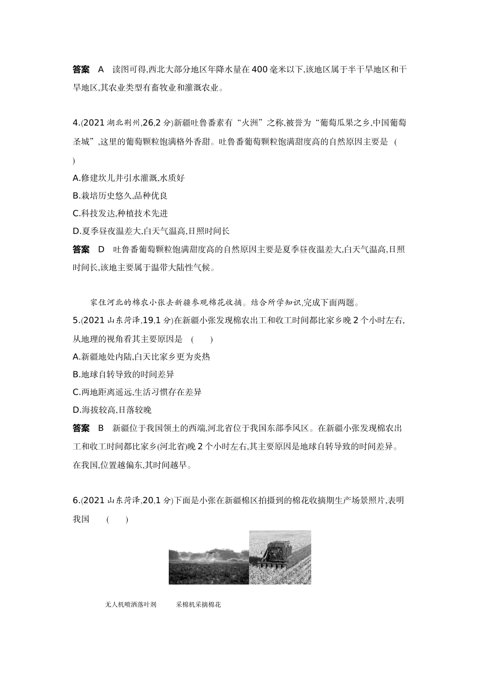 2022版全国版中考地理5 3中考总复习17_18-第十八单元　西北地区.docx_第2页
