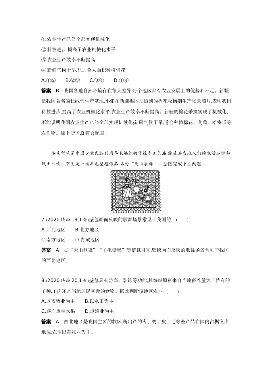 2022版全国版中考地理5 3中考总复习17_18-第十八单元　西北地区.docx_第3页