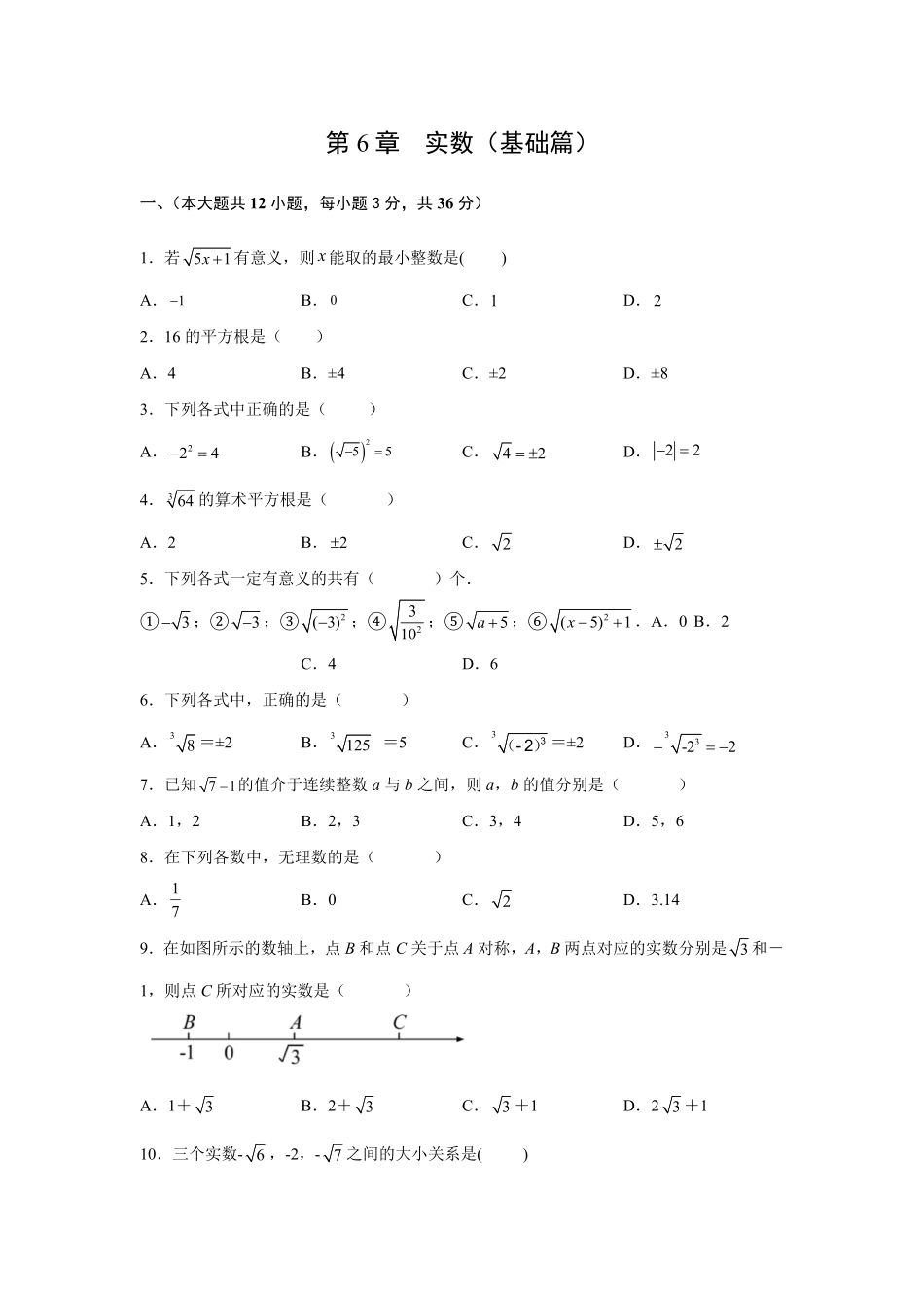 第6章实数基础篇【挑战满分】年七年级数学下册阶段性复习精选精练人教版含答案.pdf_第1页