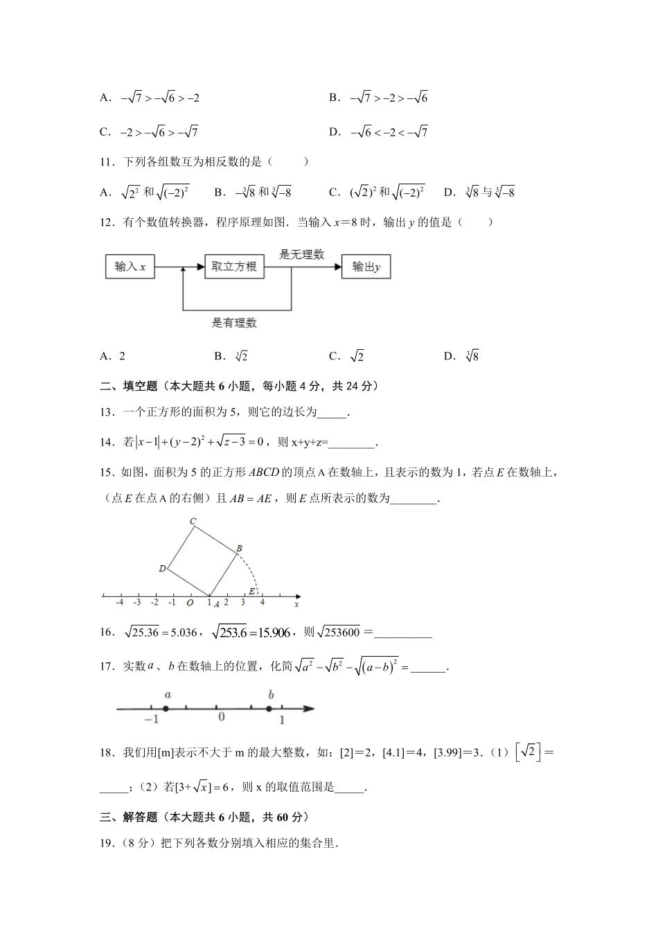 第6章实数基础篇【挑战满分】年七年级数学下册阶段性复习精选精练人教版含答案.pdf_第2页