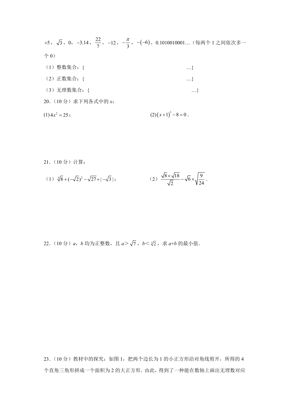 第6章实数基础篇【挑战满分】年七年级数学下册阶段性复习精选精练人教版含答案.pdf_第3页