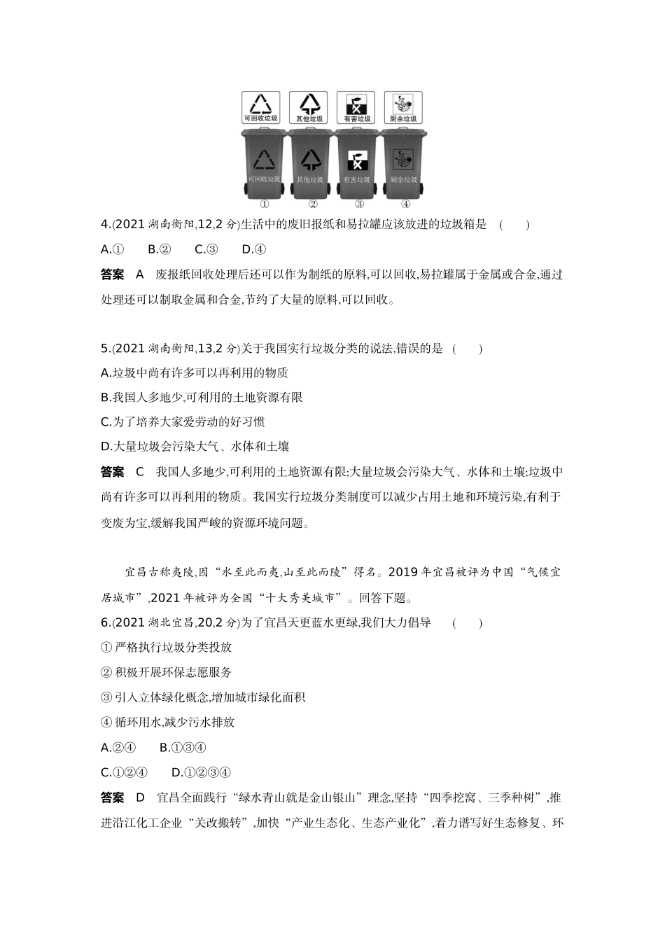 2022版全国版中考地理5 3中考总复习19_20-第二十单元　中国在世界中.docx_第2页