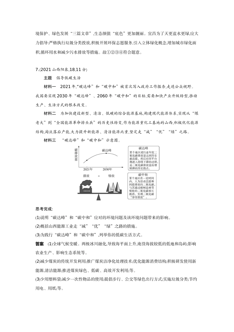 2022版全国版中考地理5 3中考总复习19_20-第二十单元　中国在世界中.docx_第3页