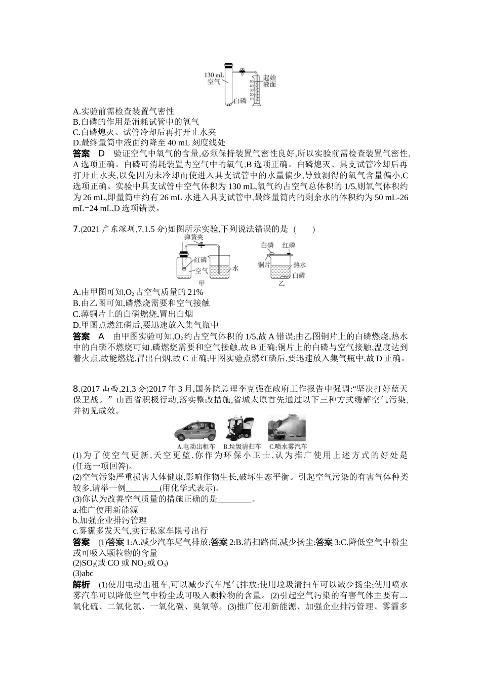 2022版全国版中考化学5 3中考总复习1_01-专题一　我们周围的空气.docx_第2页
