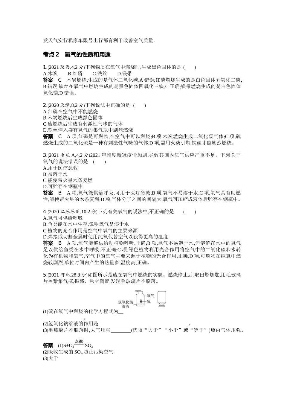 2022版全国版中考化学5 3中考总复习1_01-专题一　我们周围的空气.docx_第3页